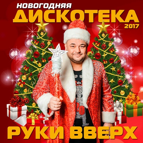 Музыка новый год 2017 концерт Музыка новый год 2017 концерт