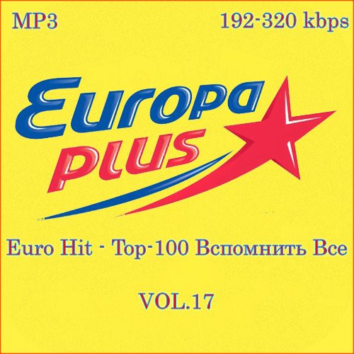 Музыка mp3 320 kbps. Европа плюс. Европа плюс топ 100. Сборник Европа плюс. Europa Plus Euro Hit Top-100 вспомнить все.